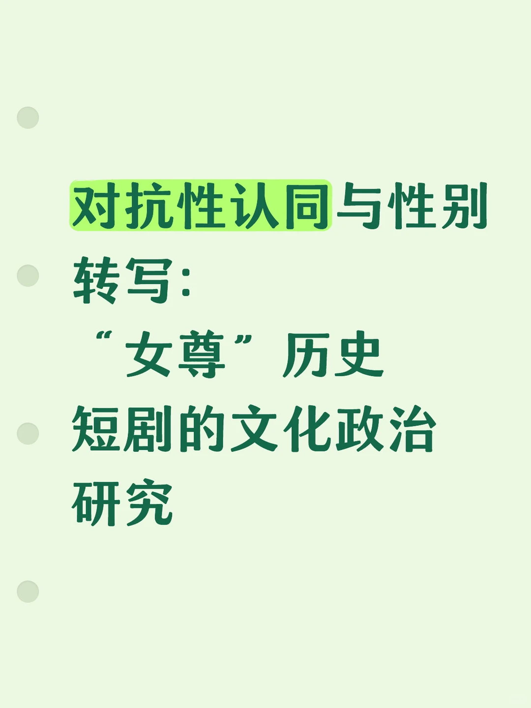 “女尊”历史短剧的爆火