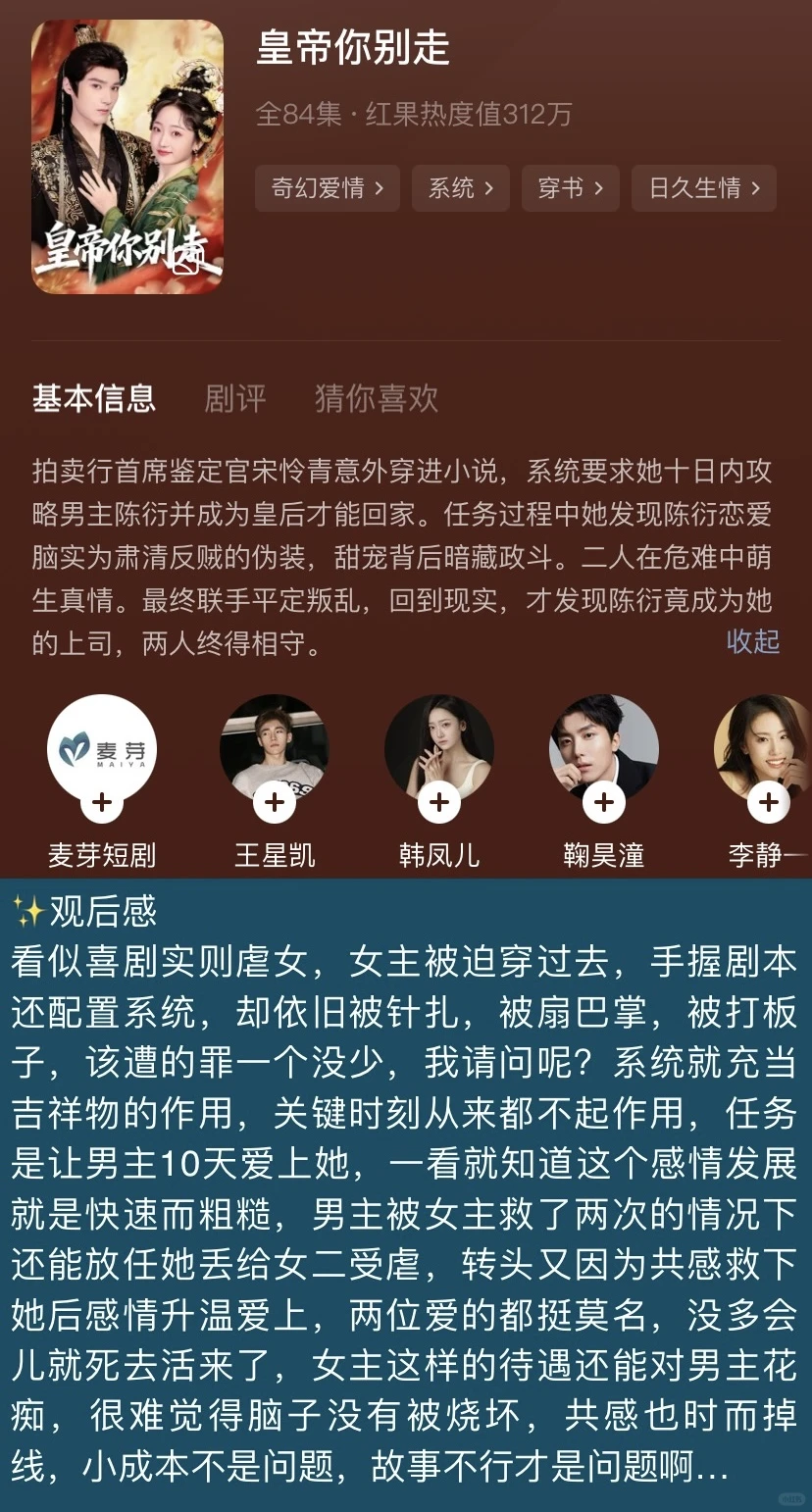 12.1短剧｜在想没什么看点的话是不是得避雷