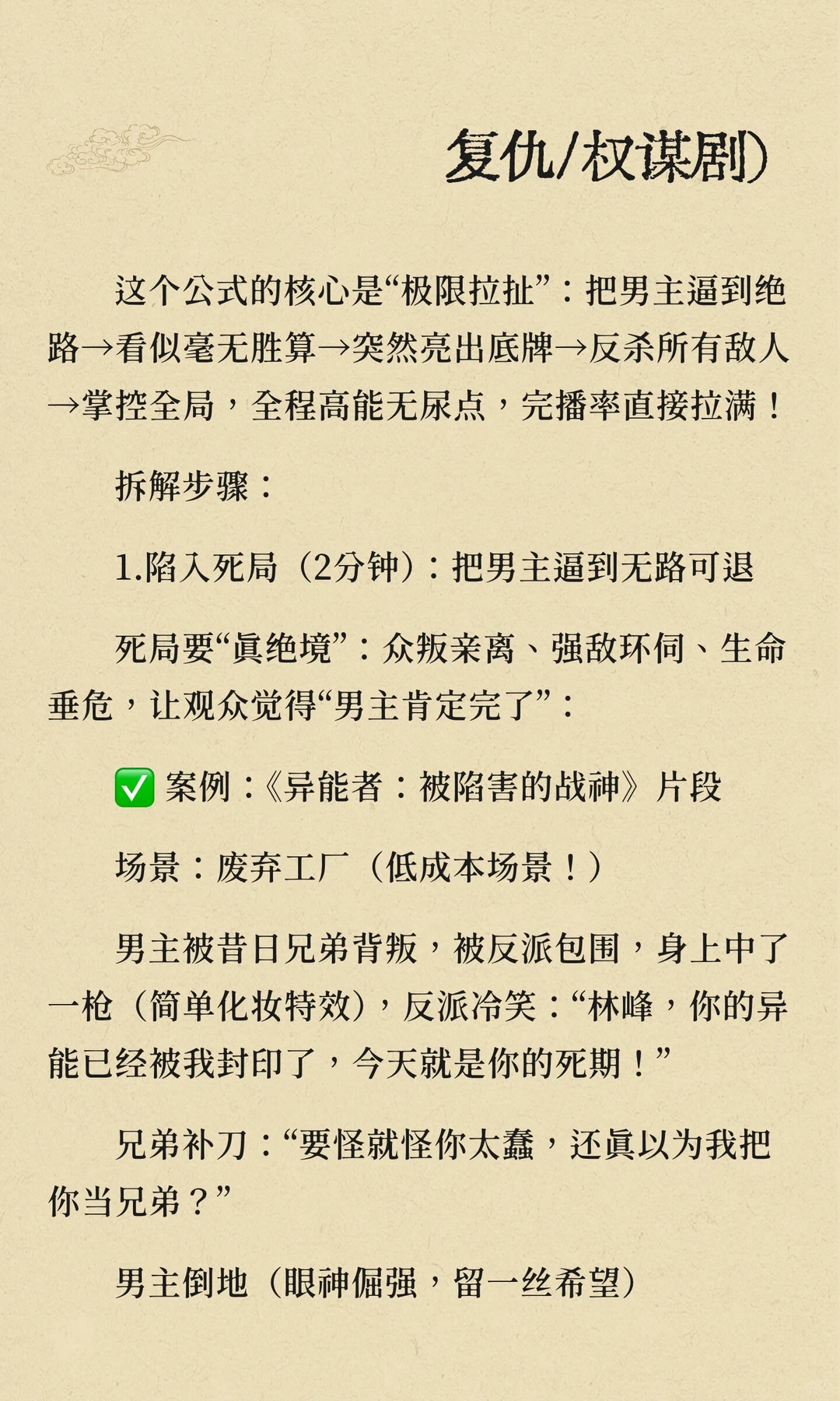 男频短剧爆火密码🔥3个爽点公式！