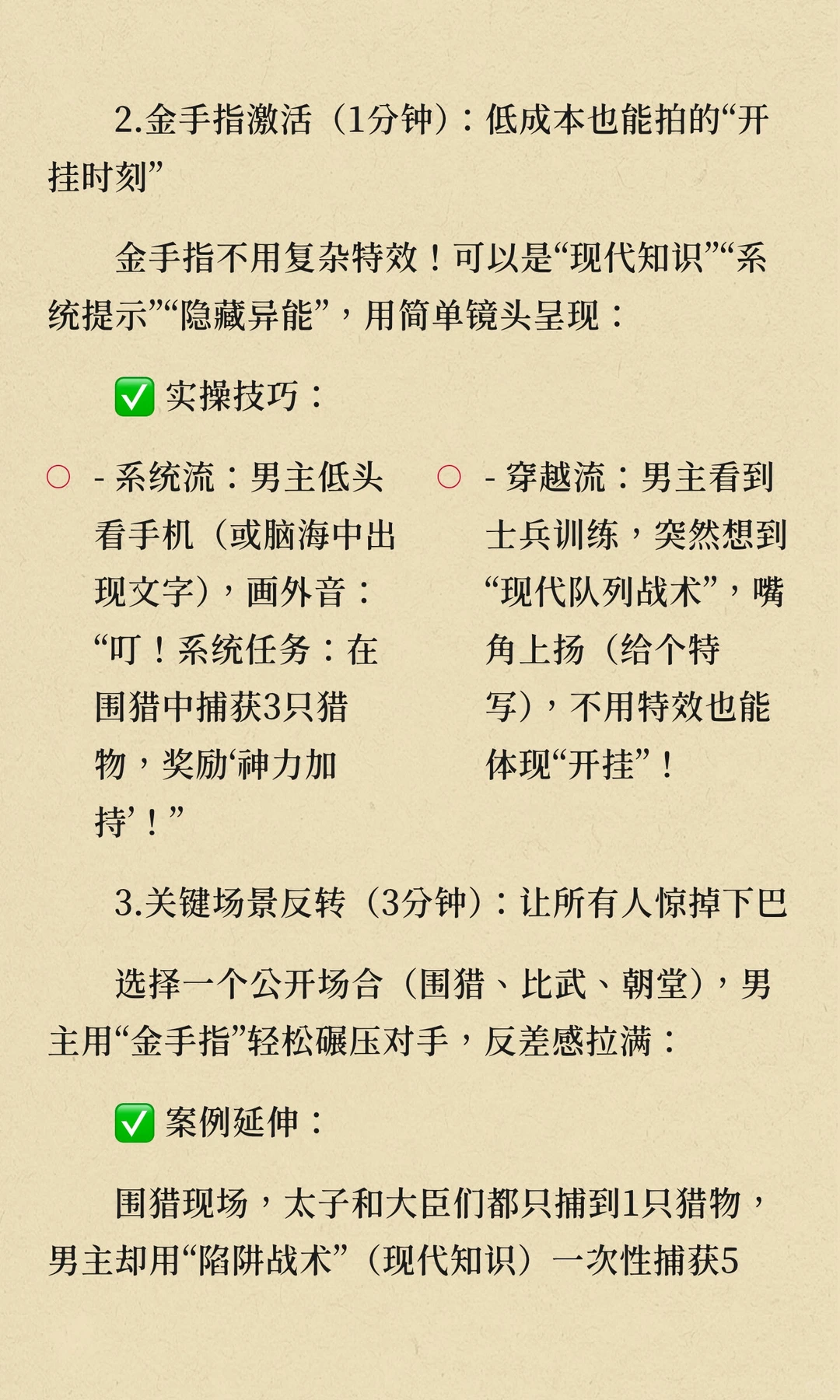 男频短剧爆火密码🔥3个爽点公式！