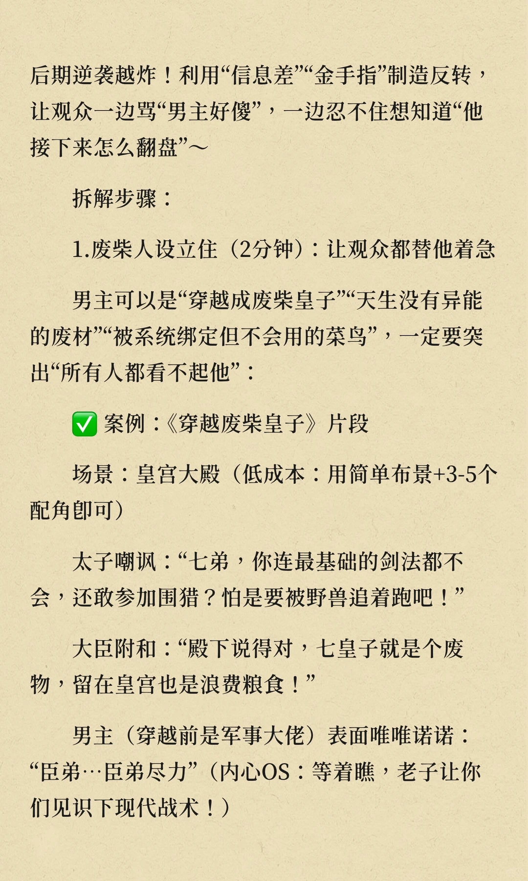 男频短剧爆火密码🔥3个爽点公式！