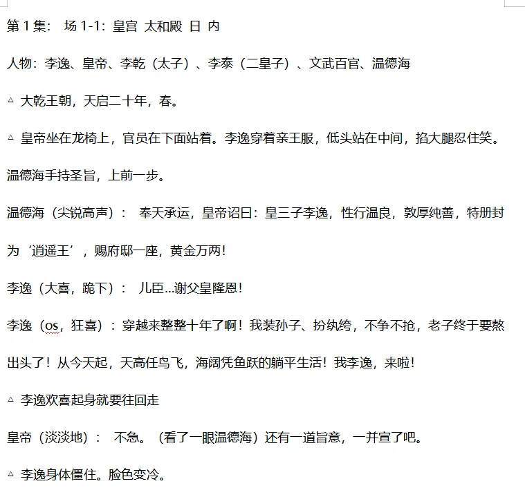 🔥2026龙年短剧密码！对标去年爆款稳过稿