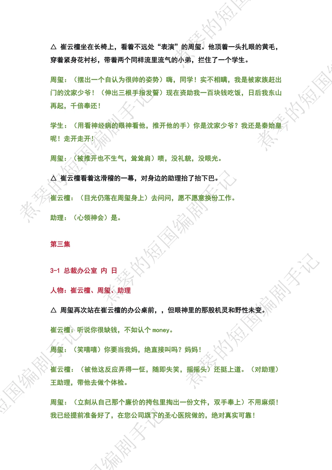 《金屋藏娇》短剧剧本拉片🚬小奶狗🆚女总裁