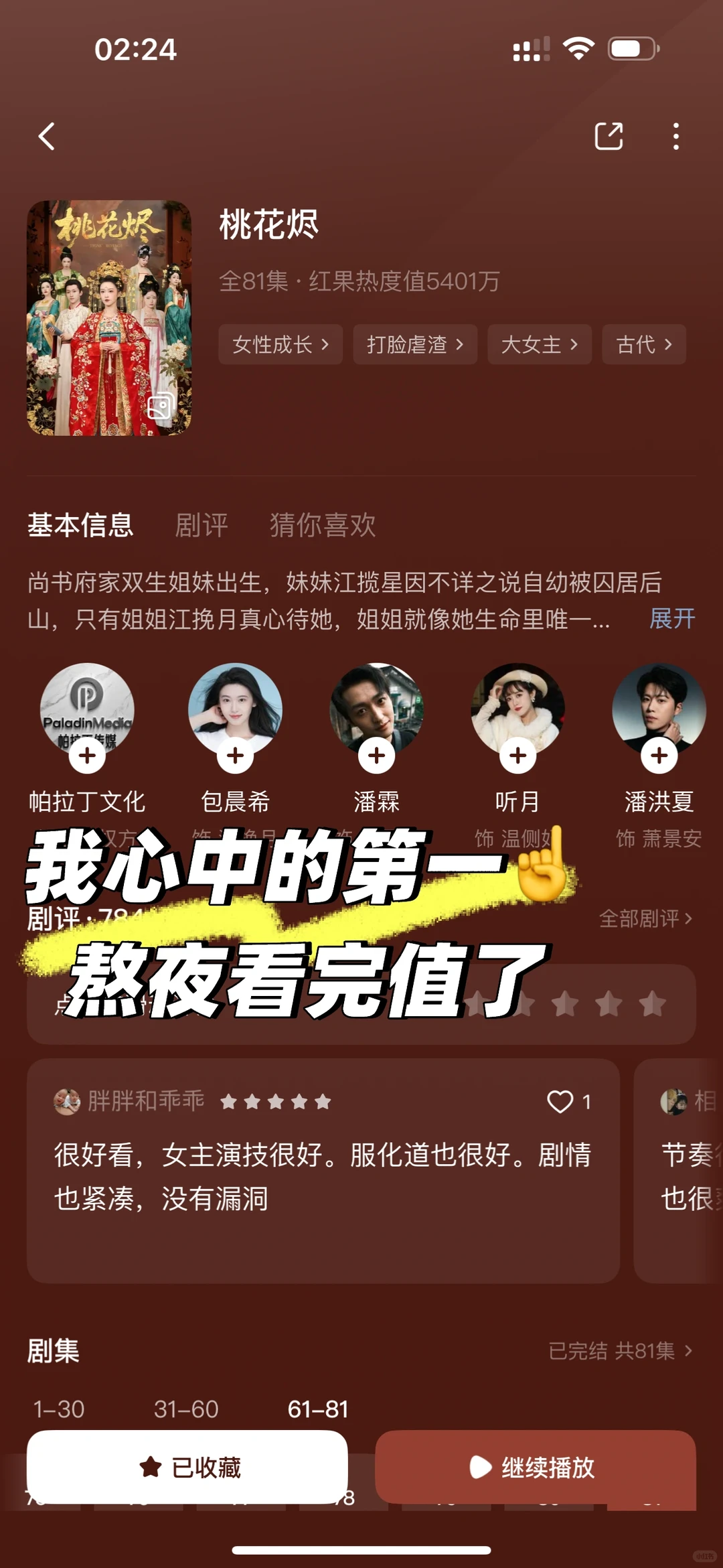 啊啊啊啊啊，真的太好看啦！