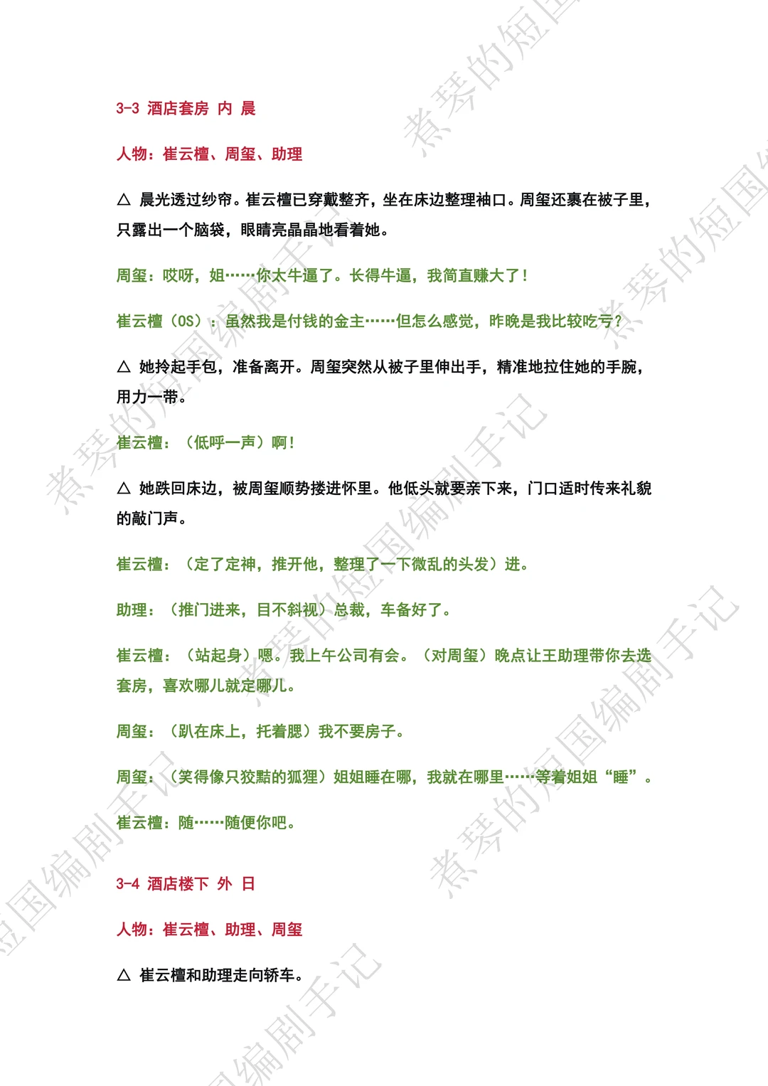 《金屋藏娇》短剧剧本拉片🚬小奶狗🆚女总裁