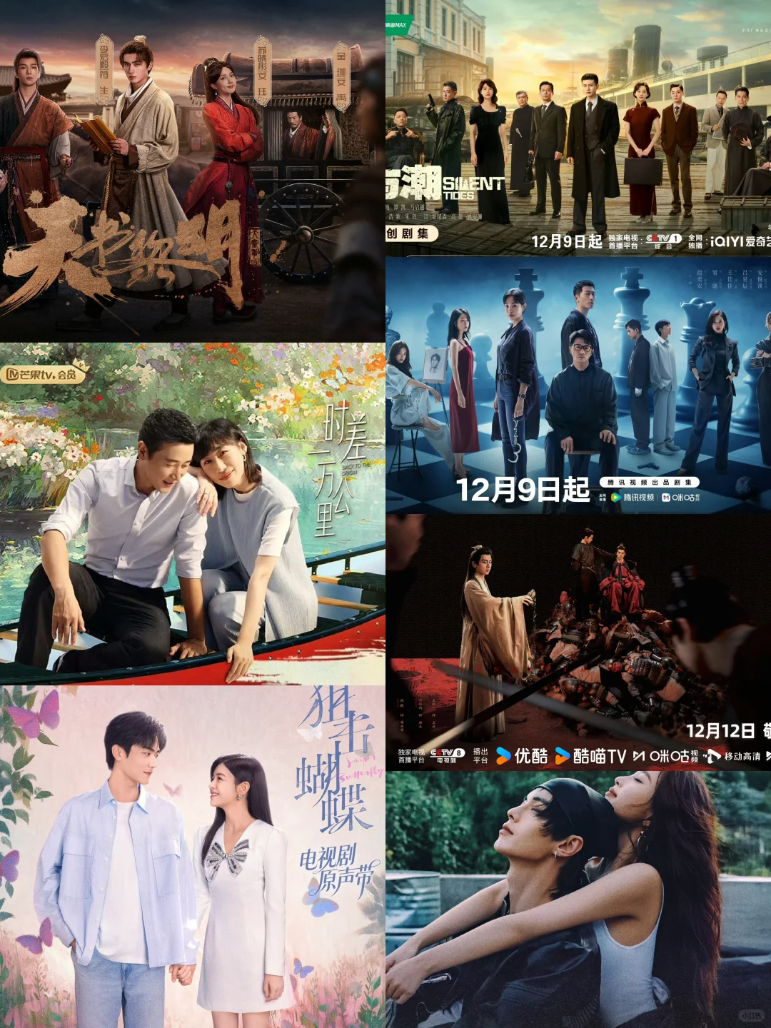 12月14日 追剧日历～