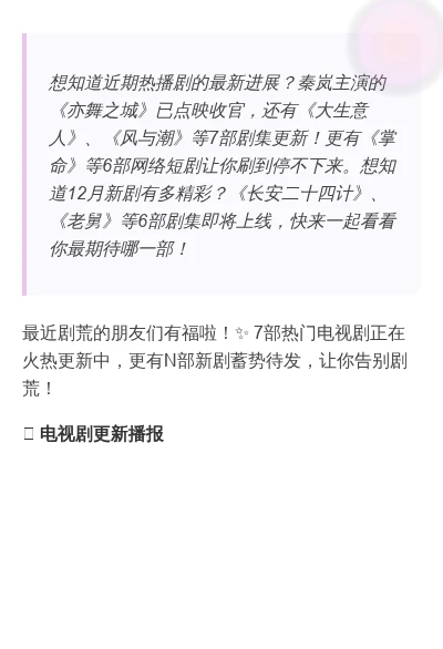 剧荒救星！7部热播剧剧情速递，还有N部新