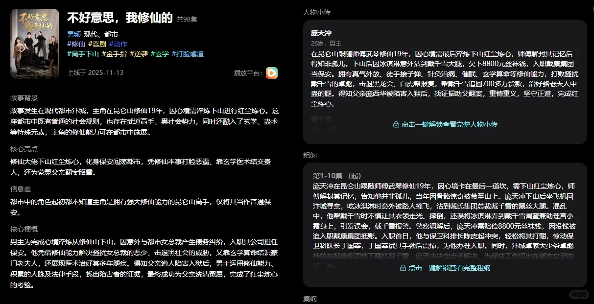 《不好意思我修仙的》