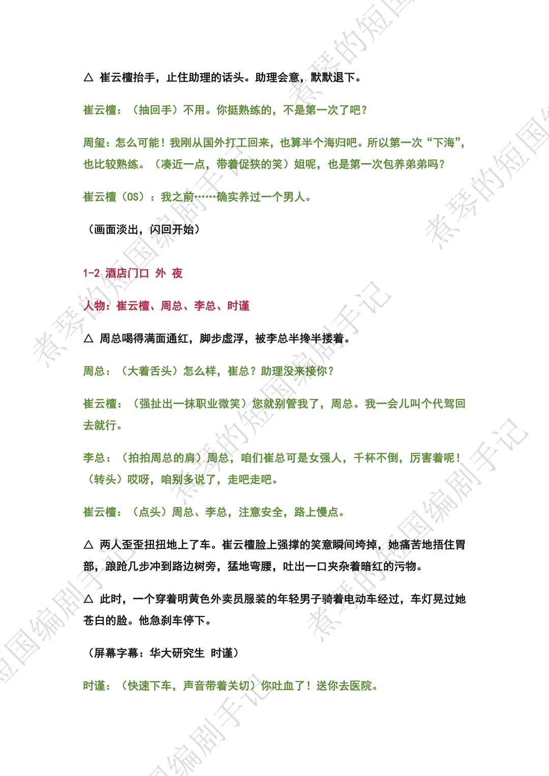 《金屋藏娇》短剧剧本拉片🚬小奶狗🆚女总裁