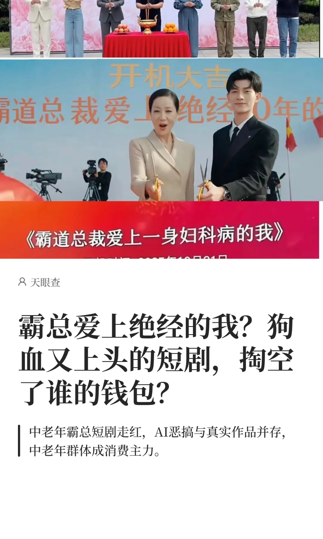 短剧里的“霸总”也挺难的······