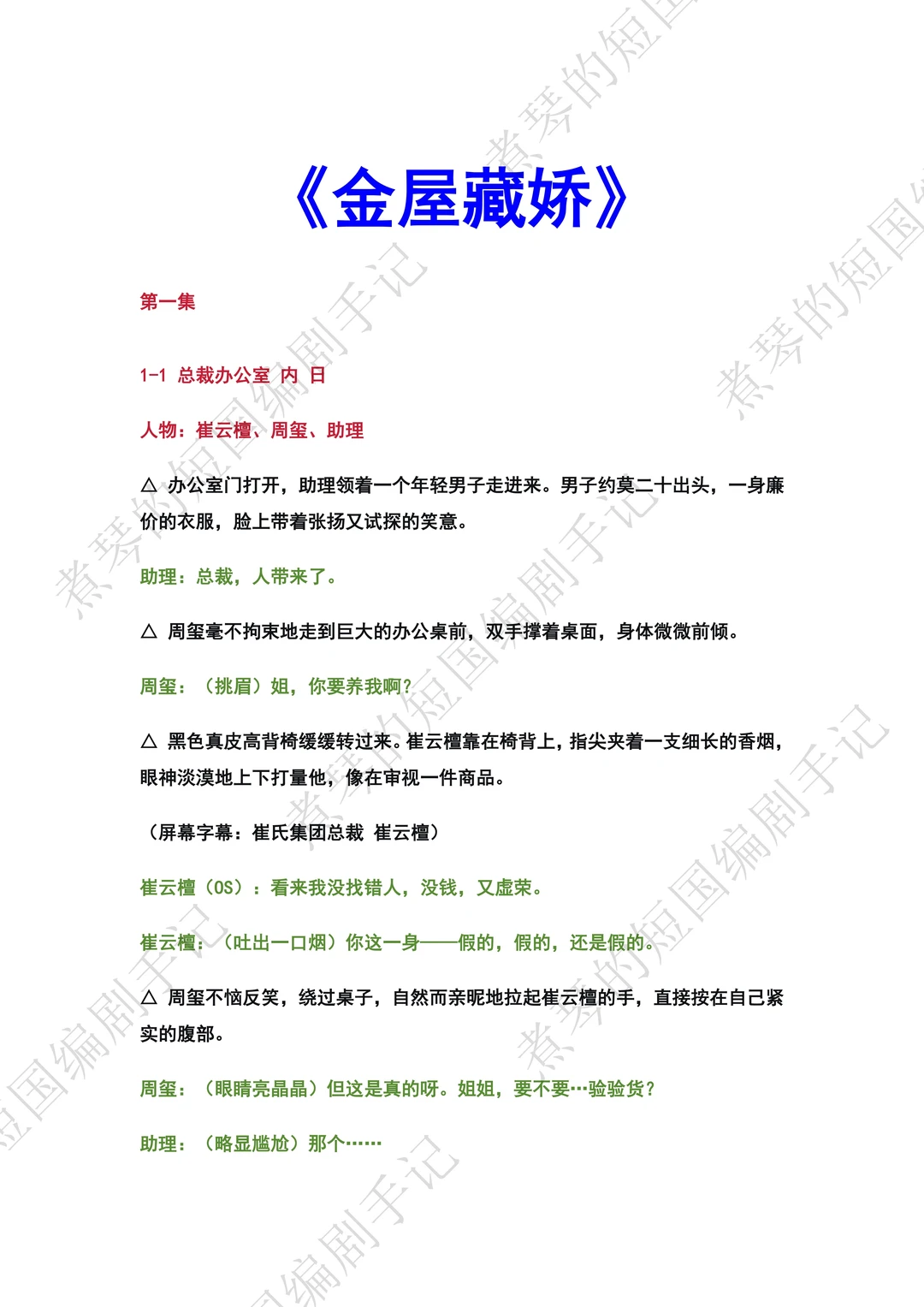 《金屋藏娇》短剧剧本拉片🚬小奶狗🆚女总裁