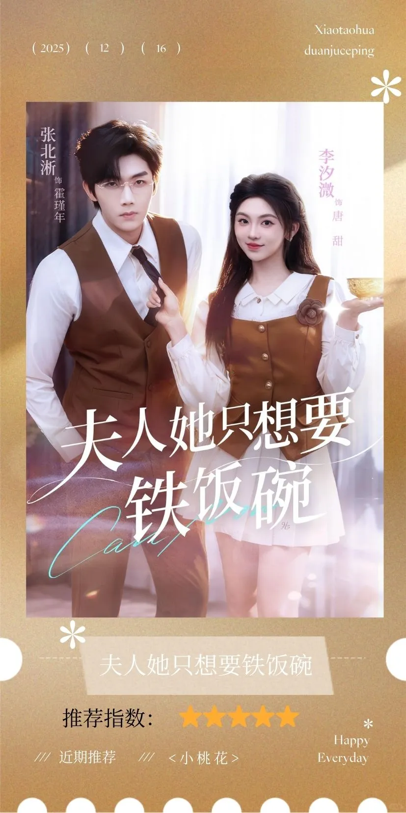 短剧测评：夫人她只想要铁饭碗，老公还是考公