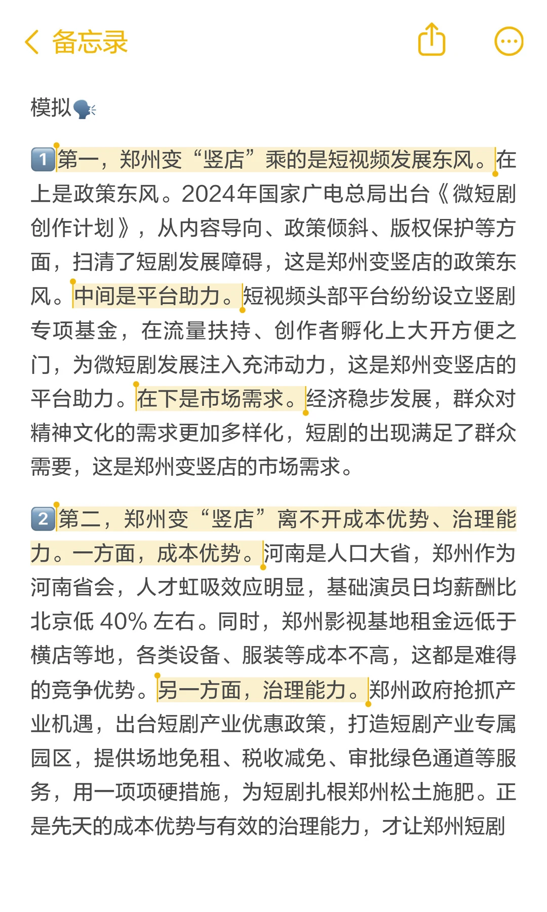 逐字稿：短剧爆火