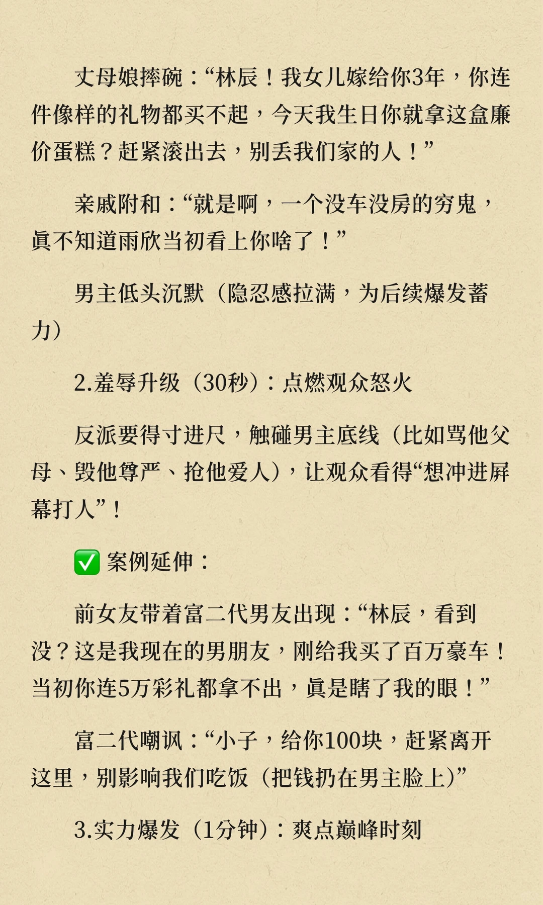 男频短剧爆火密码🔥3个爽点公式！