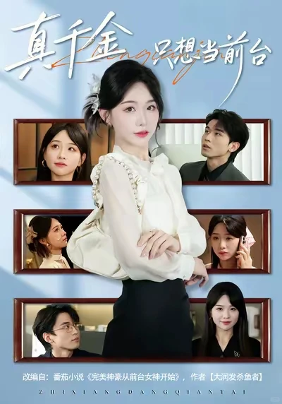 9星丨系统大方！颜值不错 女主摸鱼得奖励！