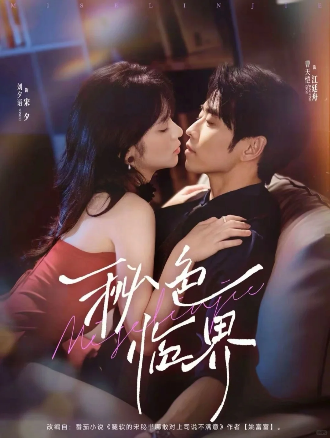 三星：和身材超好的总裁办公室地下恋