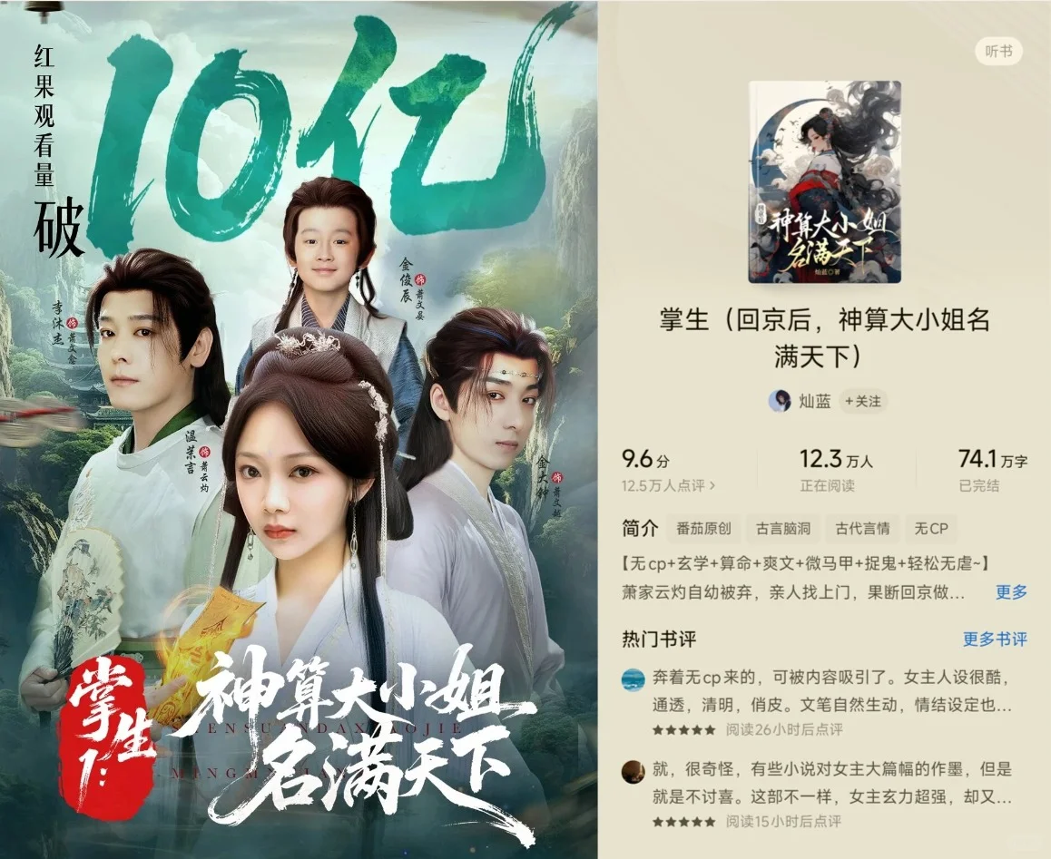 这些爆火🔥的短剧原著就藏在这里