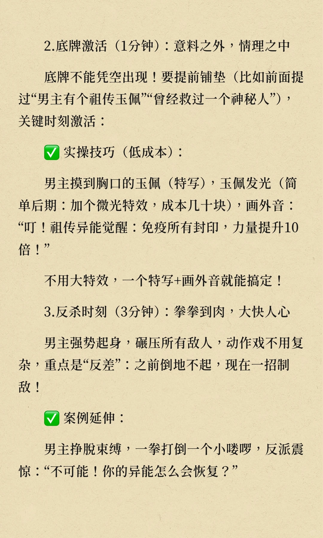 男频短剧爆火密码🔥3个爽点公式！