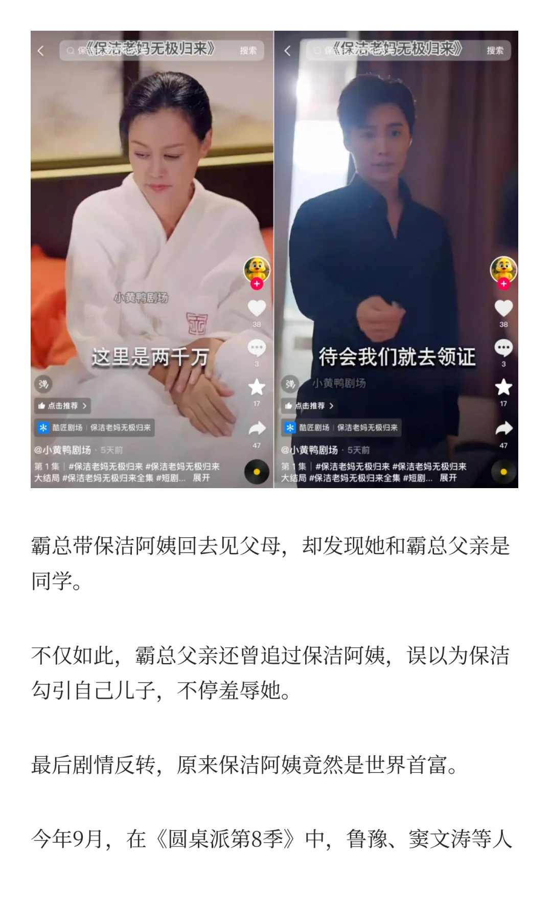 短剧里的“霸总”也挺难的······