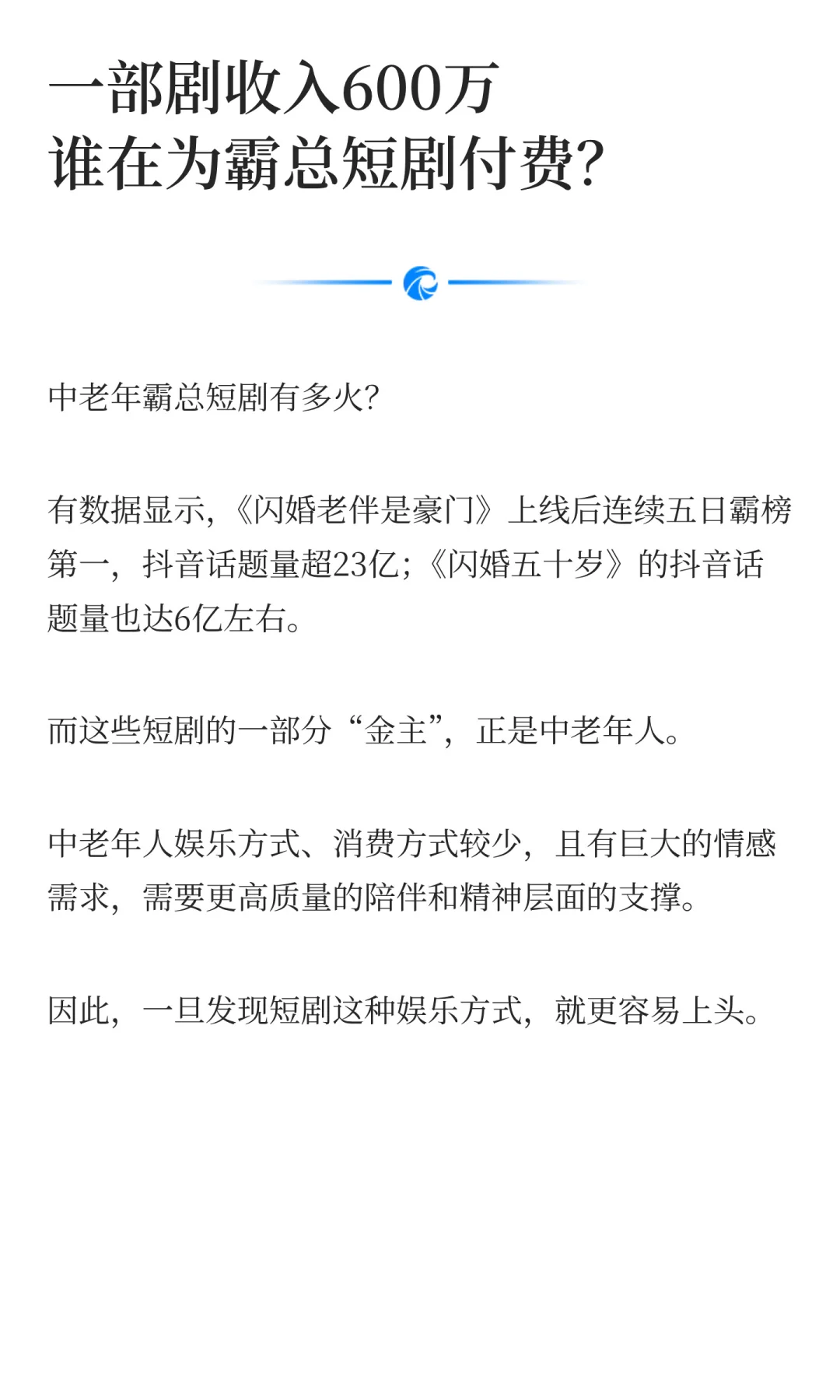 短剧里的“霸总”也挺难的······
