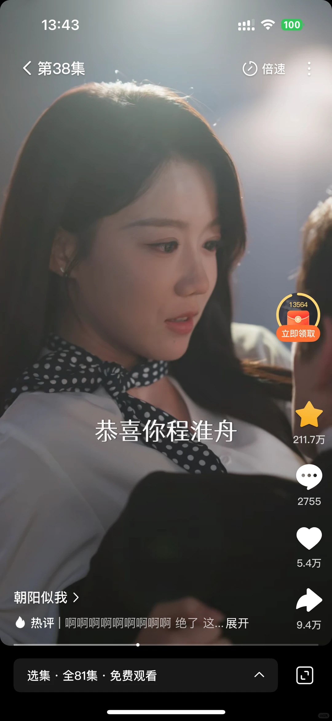 近日最佳短剧 《朝阳似我》 好看好看！！！