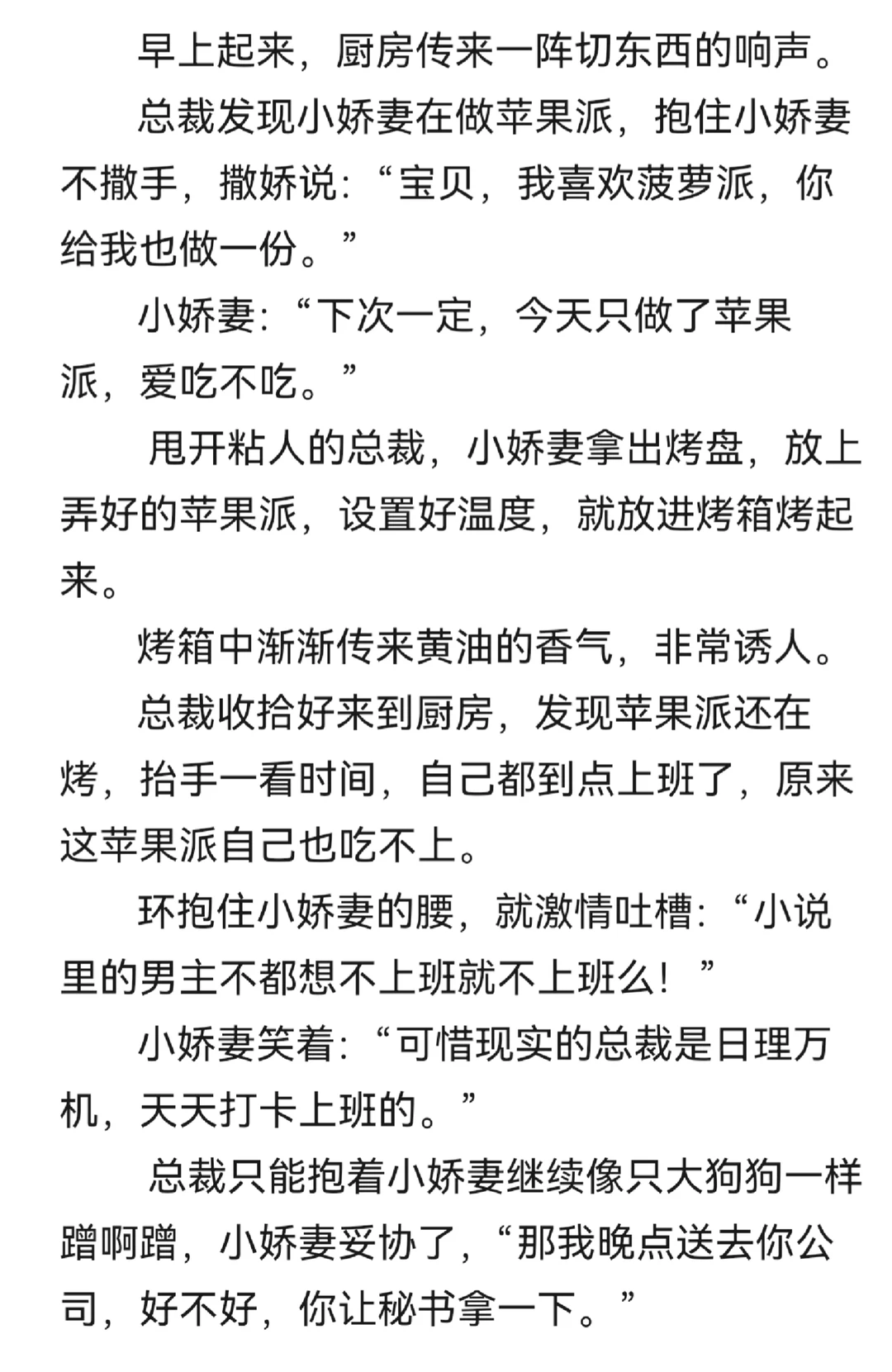 总裁与小娇妻早起二三事