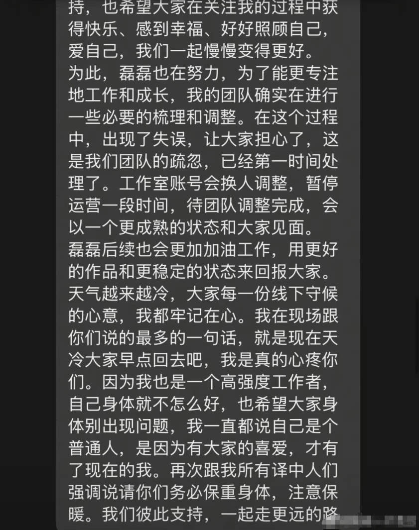 王译磊粉丝群发长文回应gzs昨日事件