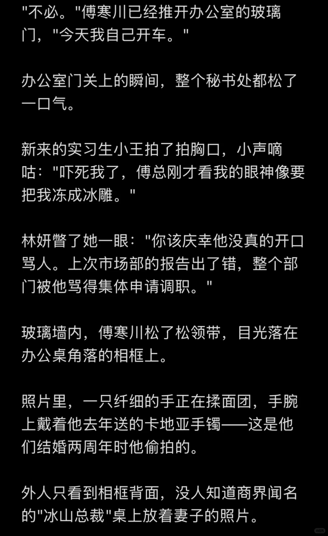 超甜文｜《总裁的隐秘宠爱》｜1️⃣