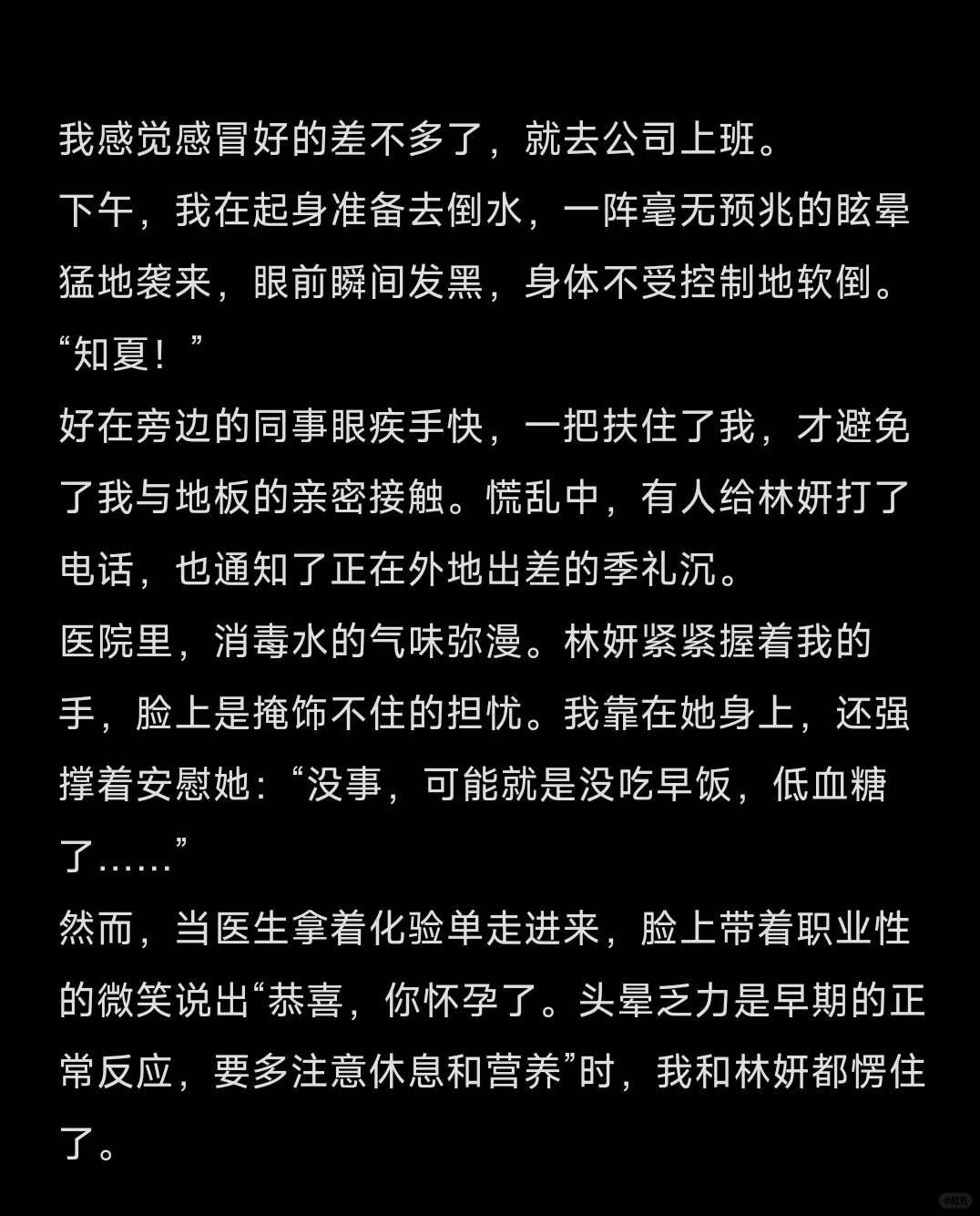 先婚后爱36 我们有宝宝了