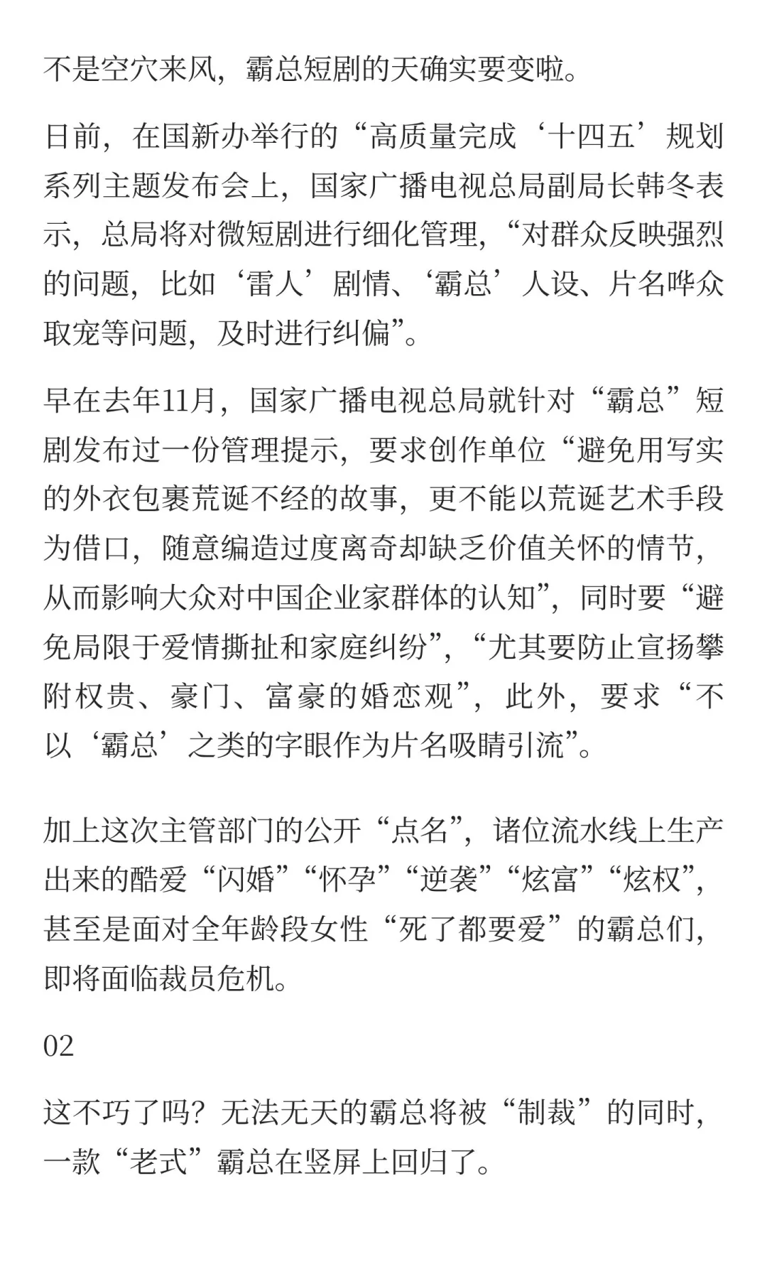 终于有人来治短剧的“霸总病”