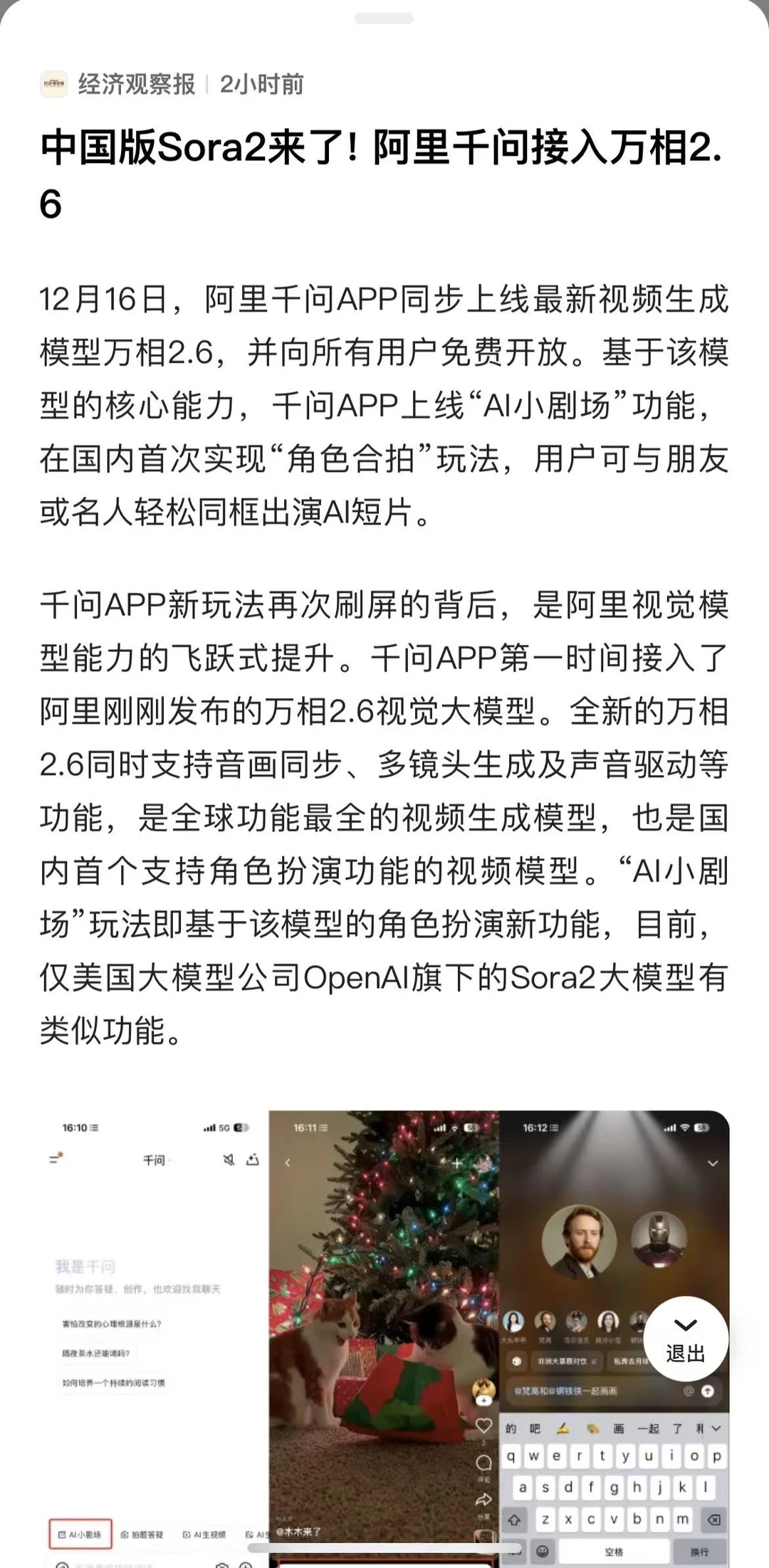 我也在千问里圆了主角梦，这演技比我还好？