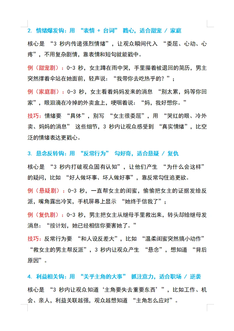 短剧爆火密码！钩子+强卡点