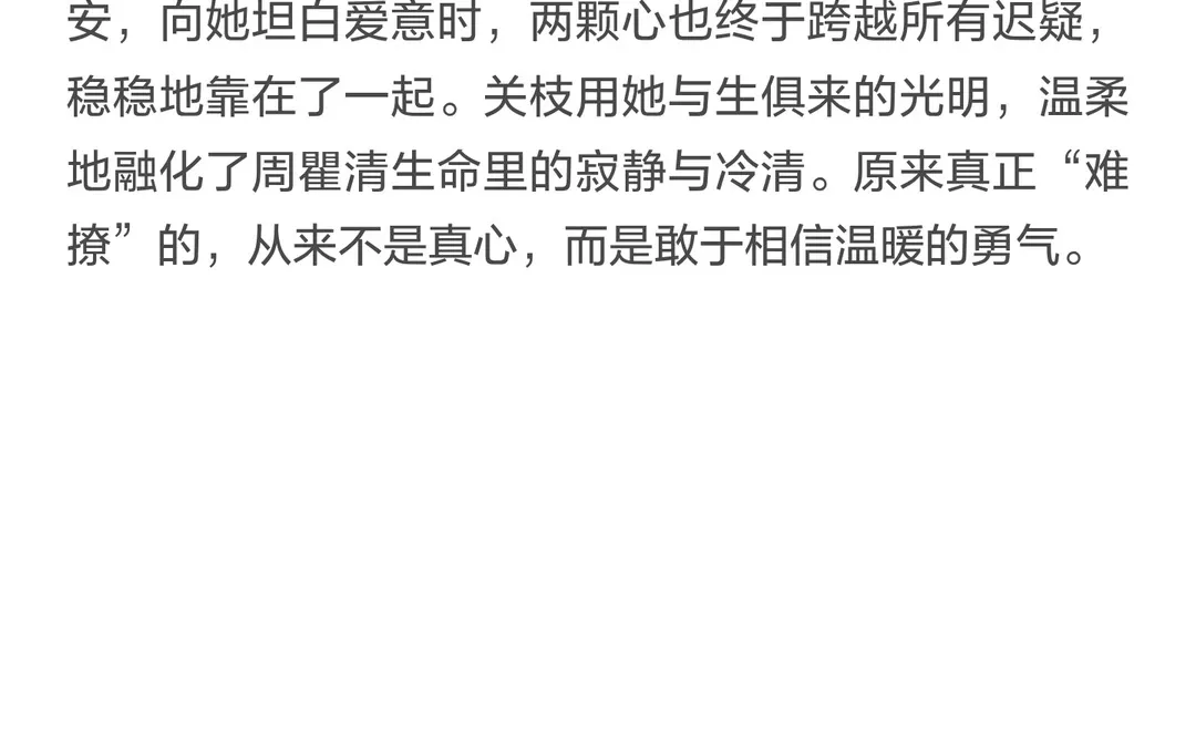 关于难撩的一些碎碎念