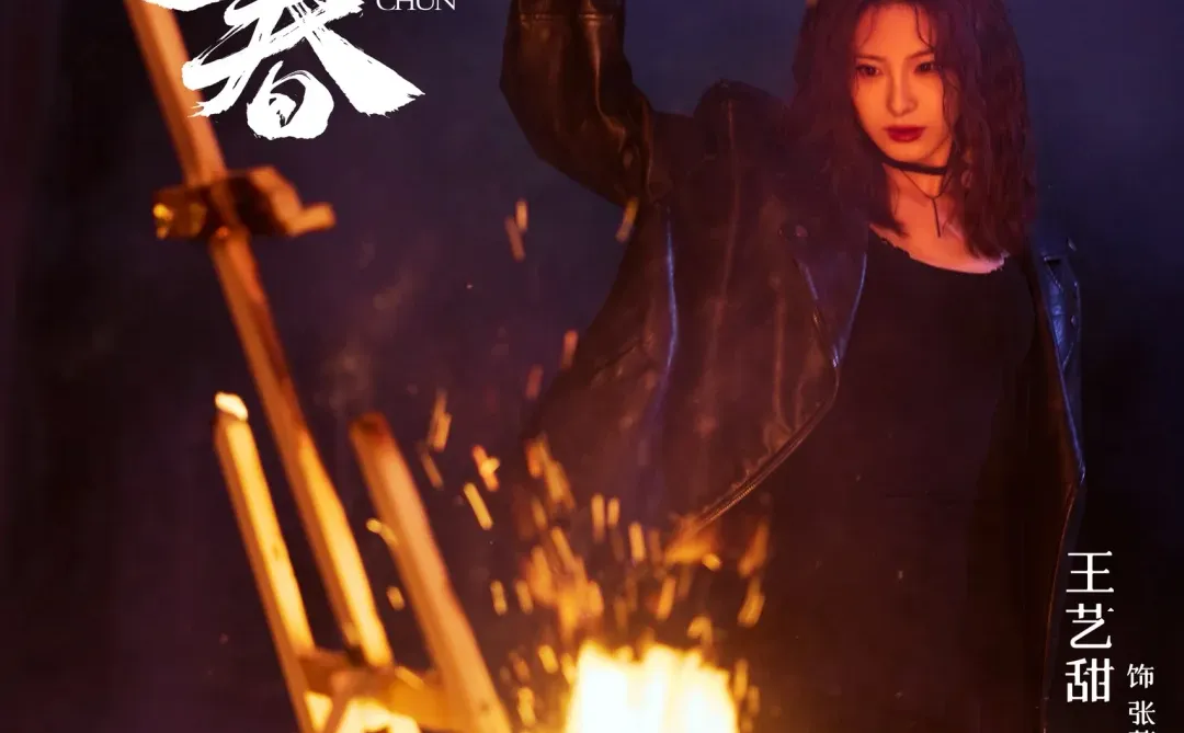 《枯木逢春》不良姐弟get☑️！