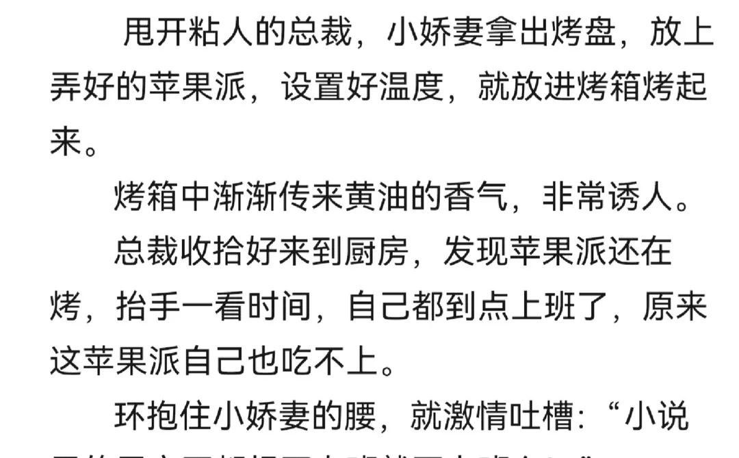 总裁与小娇妻早起二三事