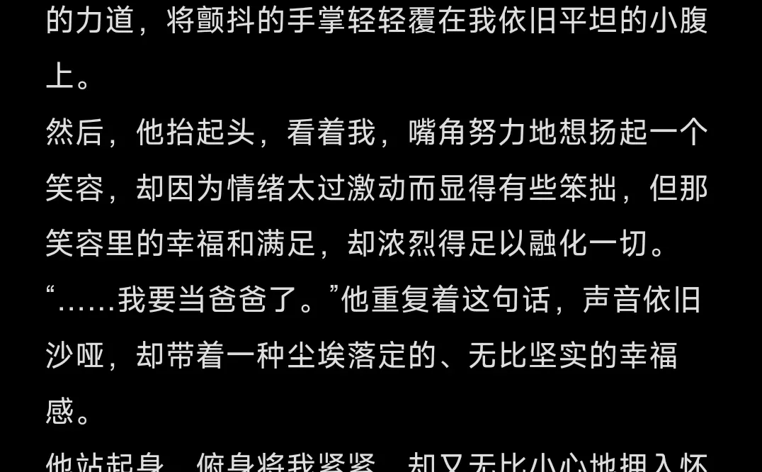 先婚后爱36 我们有宝宝了