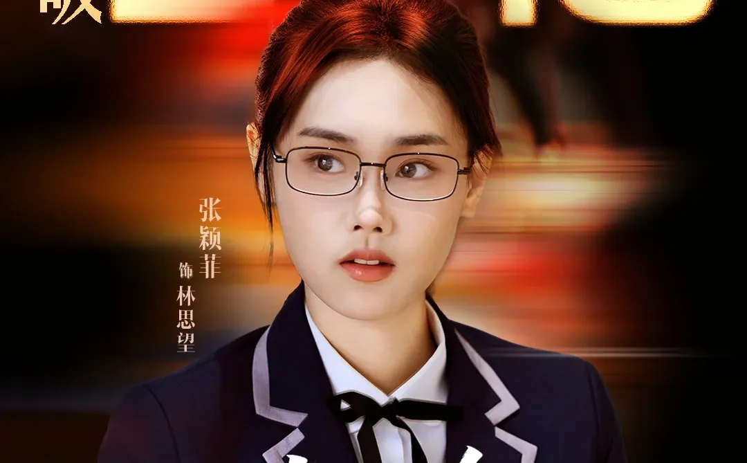 《真千金她是学霸》红果观看量冲破20亿