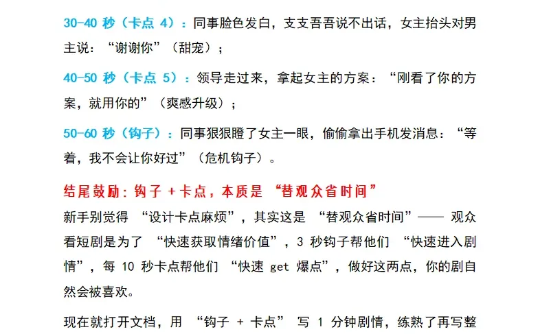 短剧爆火密码！钩子+强卡点