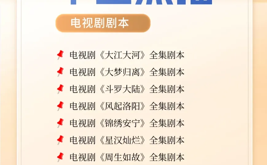 编剧灵感库｜中国热播电视剧本全集
