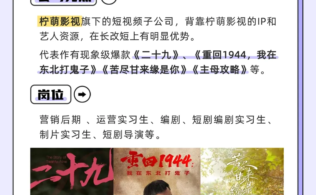 干货❗盘点一下值得投简历的短剧公司❗