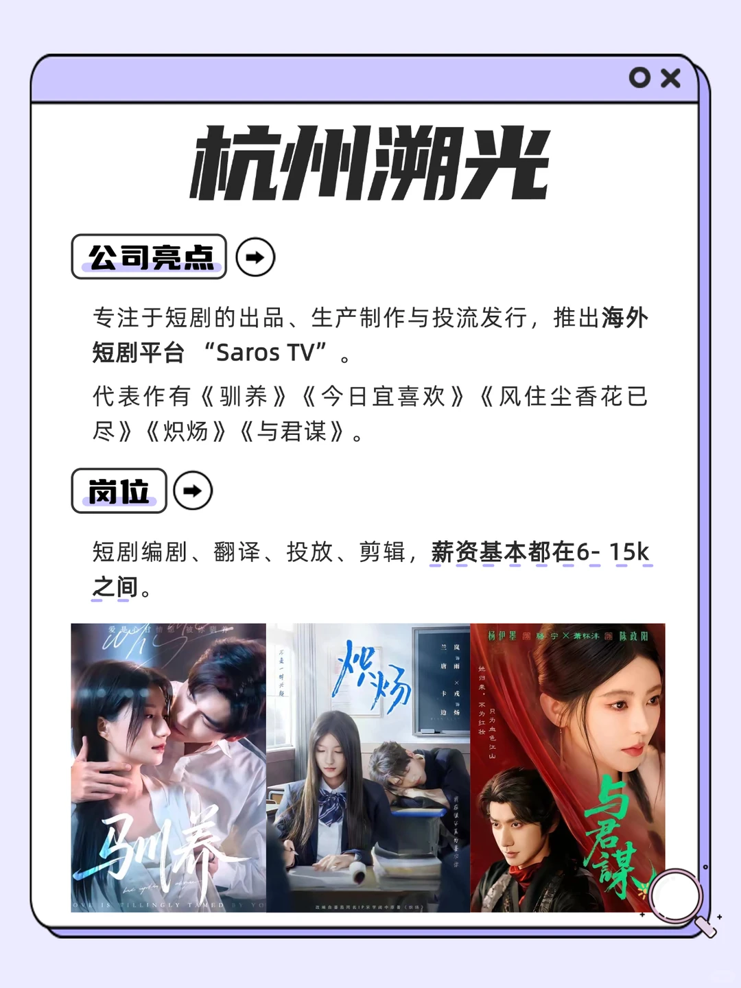 干货❗盘点一下值得投简历的短剧公司❗