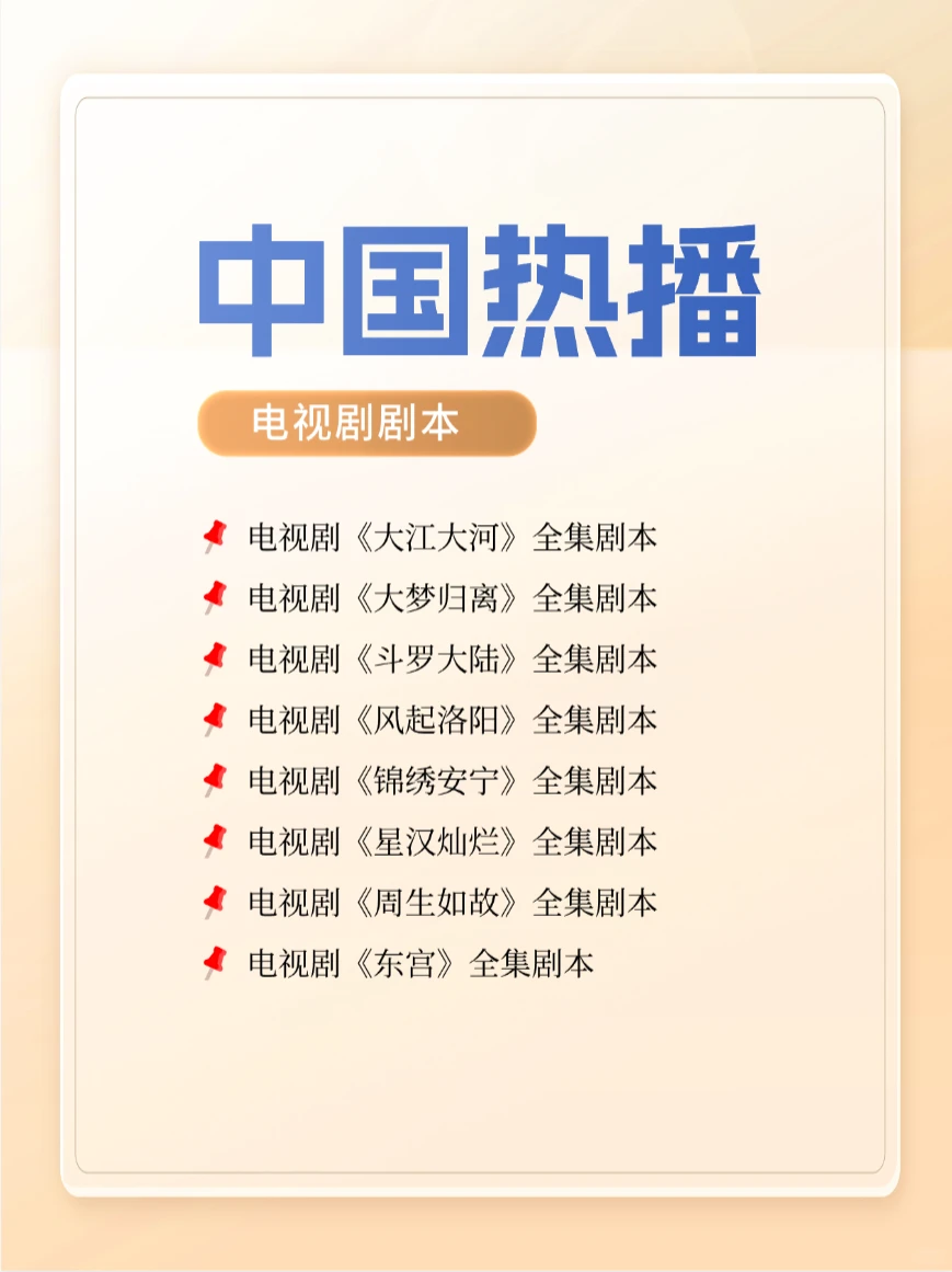 编剧灵感库｜中国热播电视剧本全集