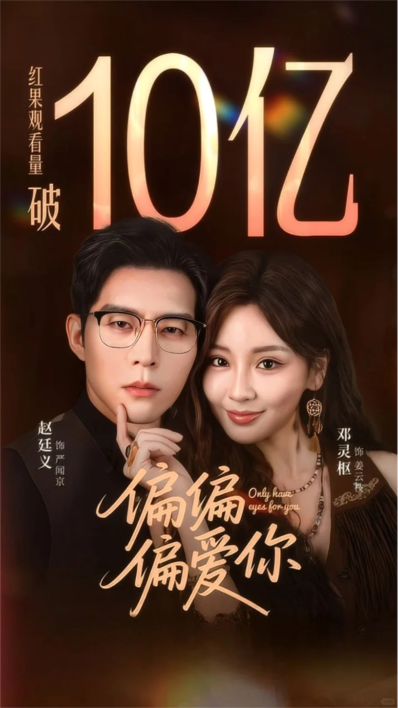 9月破10亿短剧🔥哪部是您的贡献？