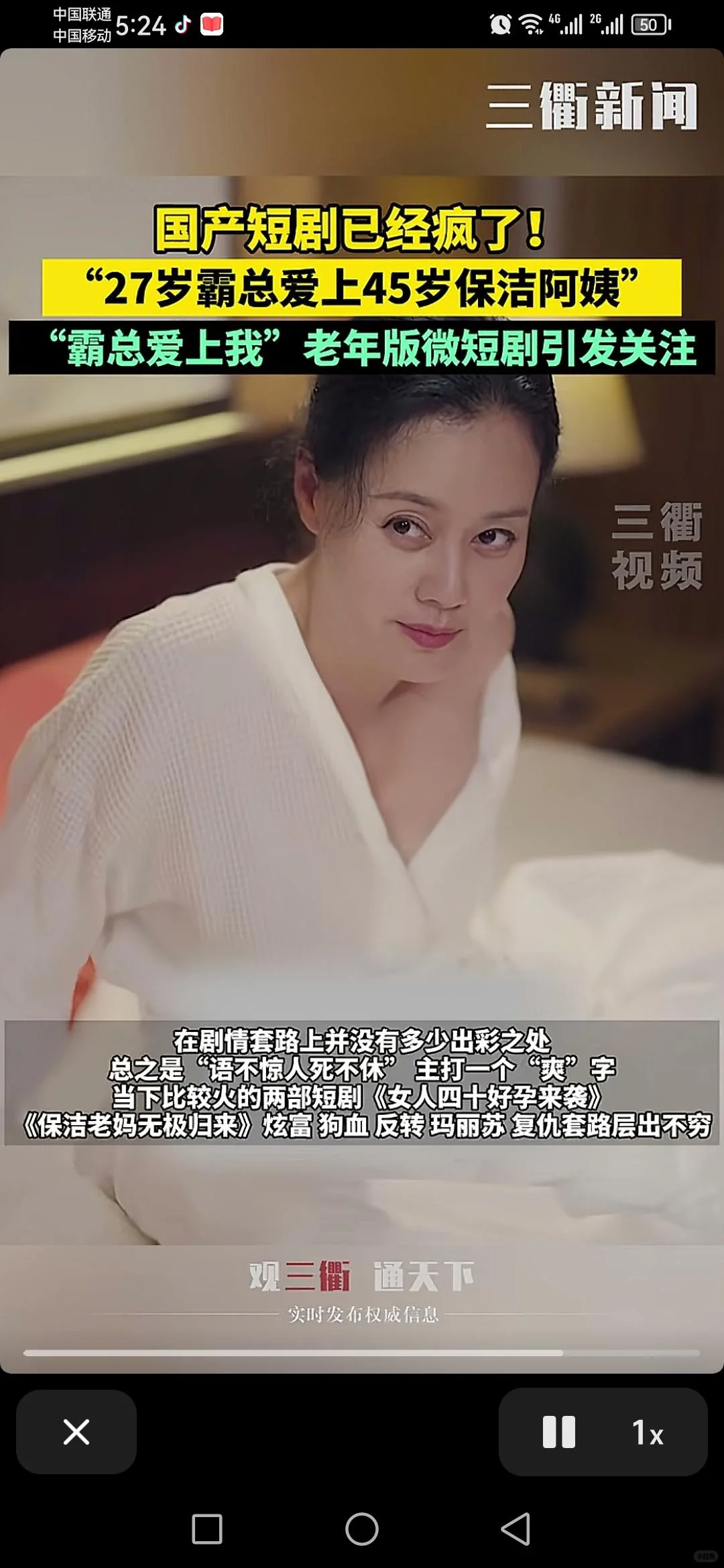 霸道总裁爱上四十五岁的我