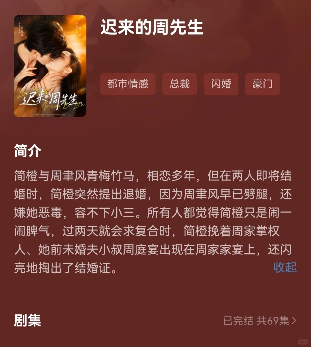 迟来的周先生•飒爽大小姐vs深情掌权人