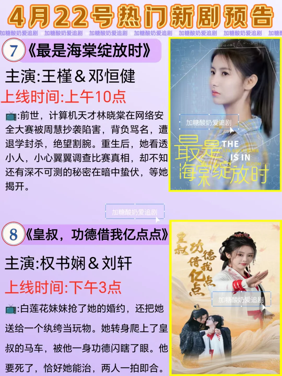 宝藏好剧💥4月22日热门短剧预告合集