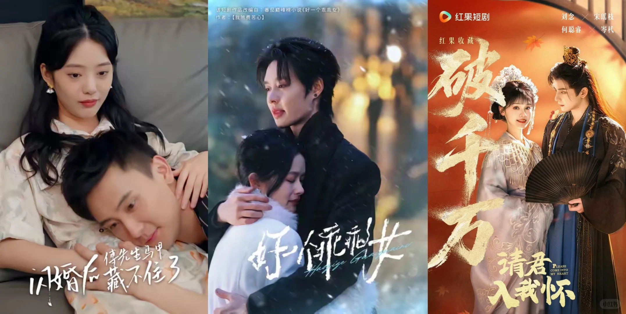 red果三部收藏过千万的剧