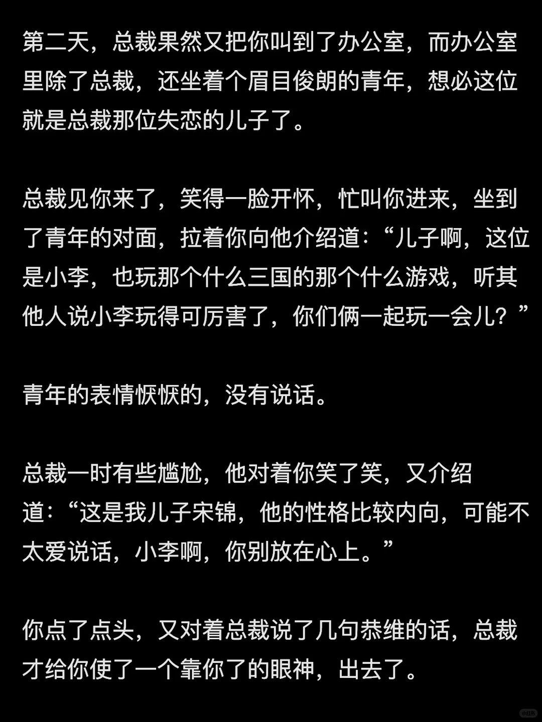 总裁儿子竟是被我甩了的前男友