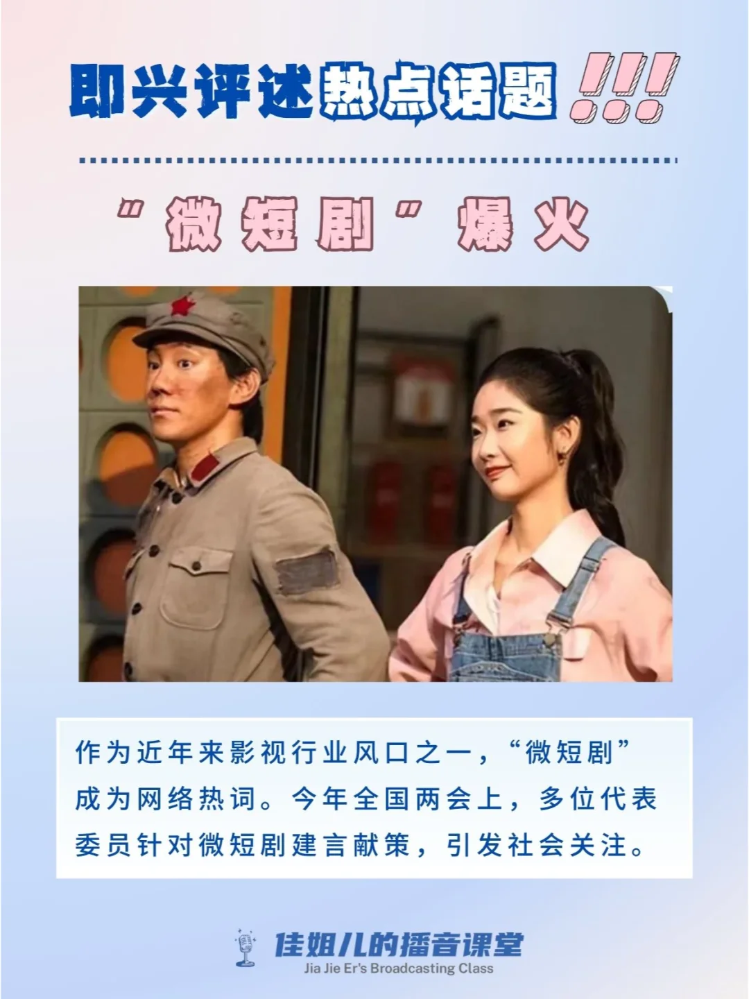 如何看待“微短剧”爆火？