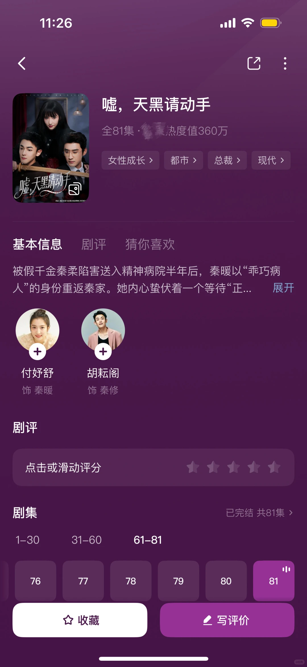 12.20～短剧测评（🔴纯主观）